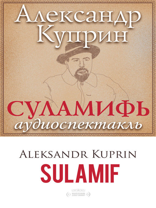 Title details for Sulamif (Суламифь) by Aleksandr Kuprin - Available